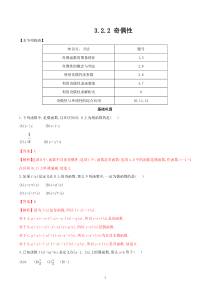 高中数学必修第一册《3.2 函数的基本性质》课时练习-统编人教A版