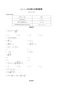 高中数学必修第一册《4.1 指数》同步练习-统编教材人教A版