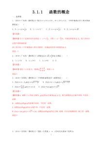 高中数学必修第一册《3.1 函数的概念及其表示》课时练习-统编教材人教A版