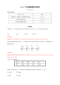 高中数学必修第一册《4.4 对数函数》课时练习-统编教材（人教A版）