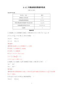 高中数学必修第一册《4.4 对数函数》课时练习-统编人教A版