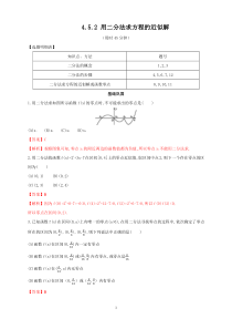 高中数学必修第一册《4.5 函数的应用（二）》课时练习-统编教材（人教A版）