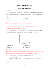 高中数学必修第一册《4.5 函数的应用（二）》课时练习-统编教材人教A版