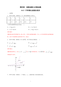 高中数学必修第一册《4.4 对数函数》课时练习-统编教材人教A版