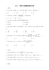 高中数学必修第一册《5.2 三角函数的概念》课时练习-统编人教A版
