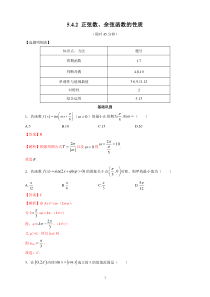 高中数学必修第一册《5.4 三角函数的图象与性质》课时练习-统编教材（人教A版）