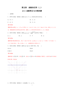 高中数学必修第一册《4.5 函数的应用（二）》课时练习-统编人教A版
