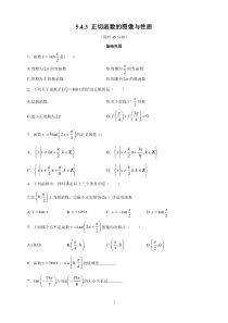 高中数学必修第一册《5.4 三角函数的图象与性质》课时练习-统编教材人教A版