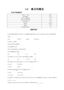 数学高中必修第一册《1.1 集合的概念》课时练习-统编人教A版