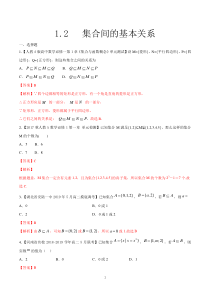 数学高中必修第一册《1.2 集合间的基本关系》课时练习-统编人教A版