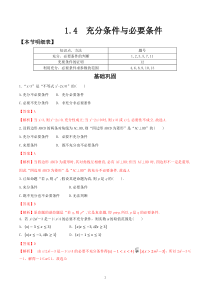 数学高中必修第一册《1.4 充分条件与必要条件》课时练习-统编人教A版