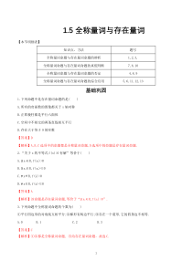 数学高中必修第一册《1.5 全称量词与存在量词》课时练习-统编人教A版