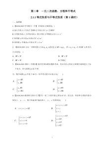 数学高中必修第一册《2.1 等式性质与不等式性质》课时练习-统编人教A版