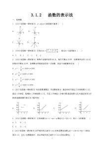 数学高中必修第一册《3.1 函数的概念及其表示》课时练习-统编人教A版