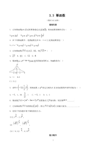 数学高中必修第一册《3.3 幂函数》课时练习-统编人教A版
