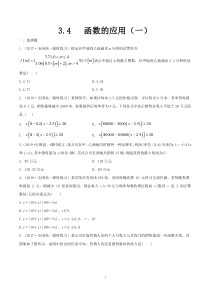 数学高中必修第一册《3.4 函数的应用（一）》课时练习-统编人教A版
