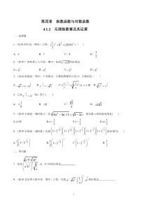 数学高中必修第一册《4.1 指数》课时练习-统编人教A版
