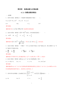 数学高中必修第一册《4.2 指数函数》课时练习-统编人教A版