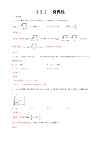 数学高中必修第一册《3.2 函数的基本性质》课时练习-统编人教A版