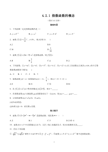数学高中必修第一册《4.2 指数函数》同步练习-统编人教A版