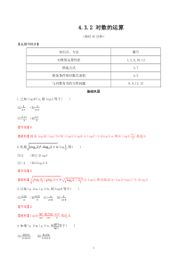 数学高中必修第一册《4.3 对数》同步练习-统编人教A版