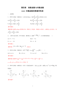 数学高中必修第一册《4.4 对数函数》课时练习2-统编人教A版