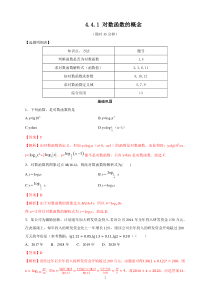 数学高中必修第一册《4.4 对数函数》课时练习-统编人教A版