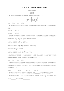 数学高中必修第一册《4.5 函数的应用（二）》课时练习-统编人教A版
