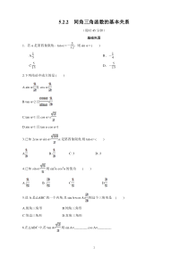 数学高中必修第一册《5.2 三角函数的概念》课时练习-统编人教A版