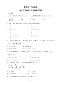 数学高中必修第一册《5.4 三角函数的图象与性质》课时练习2-统编人教A版