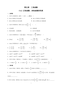 数学高中必修第一册《5.4 三角函数的图象与性质》课时练习-统编人教A版