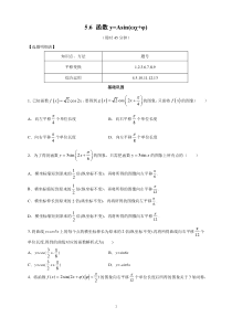 数学高中必修第一册《5.6 函数 y=Asin（ ωx ＋ φ）》课时练习2-统编人教A版