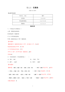 数学高中必修第一册《5.1 任意角和弧度制》课时练习-统编人教A版