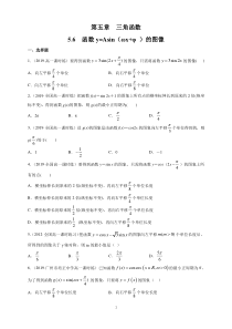 数学高中必修第一册《5.6 函数 y=Asin（ ωx ＋ φ）》课时练习-统编人教A版
