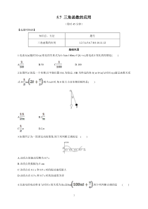 数学高中必修第一册《5.7 三角函数的应用》课时练习-统编人教A版