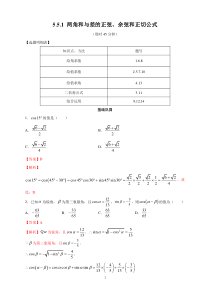 数学高中必修第一册《5.5 三角恒等变换》课时练习-统编人教A版