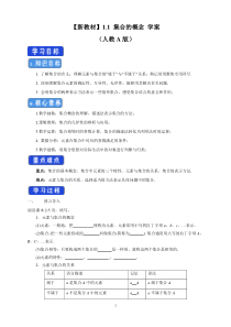 数学高中必修第一册《1.1 集合的概念》导学案（）-统编人教A版