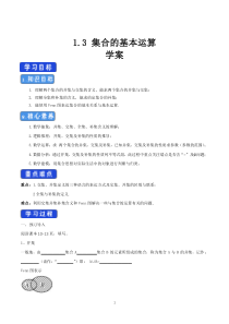 高中必修第一册《1.3 集合的基本运算》导学案1-统编人教A版
