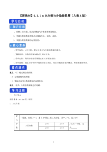 高中必修第一册《4.1 指数》导学案1-统编人教A版