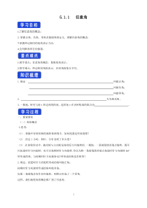 高中必修第一册《5.1 任意角和弧度制》导学案1-统编人教A版