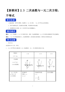 高中必修第一册《2.3 二次函数与一元二次方程、不等式》导学案1-统编人教A版