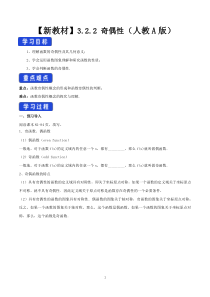 高中必修第一册《3.2 函数的基本性质》导学案1-统编人教A版