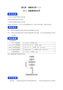 高中必修第一册《4.5 函数的应用（二）》获奖说课导学案-统编人教A版