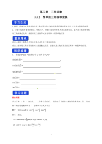 高中必修第一册《5.5 三角恒等变换》导学案1-统编人教A版