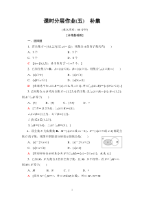 高中数学必修第一册《1.3 集合的基本运算》课时分层作业-统编人教A版