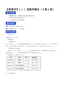 高中数学必修第一册《3.1 函数的概念及其表示》导学案3-统编人教A版