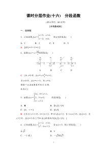 高中数学必修第一册《3.1 函数的概念及其表示》课时分层作业-统编人教A版