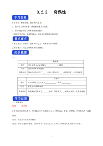 高中数学必修第一册《3.2 函数的基本性质》导学案3-统编人教A版