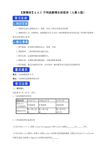 高中数学必修第一册《4.4 对数函数》获奖导学案-统编人教A版
