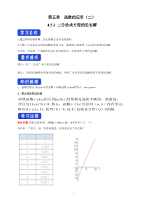 高中必修第一册《4.5 函数的应用（二）》导学案1-统编人教A版